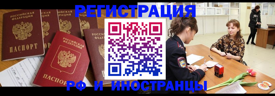 регистрация в Мурманске