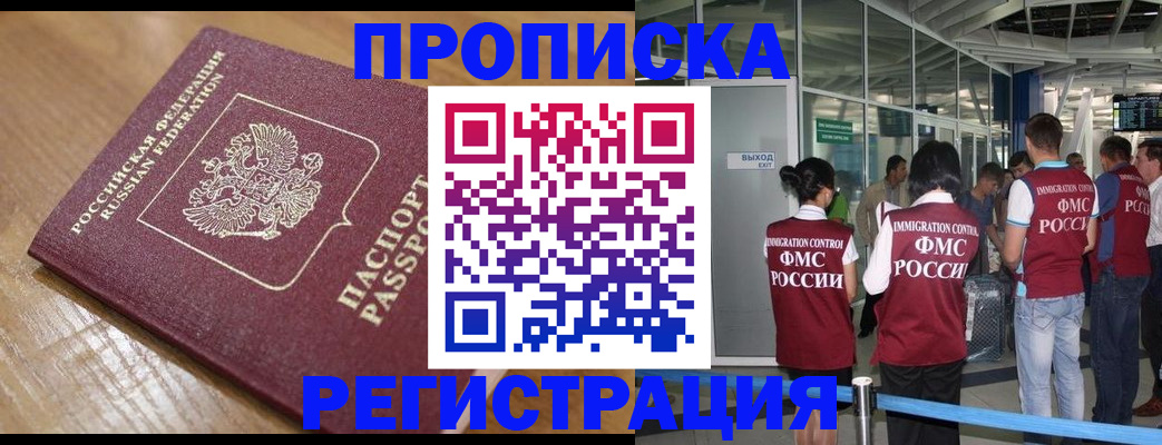 временная регистрация в квартире в Мурманске