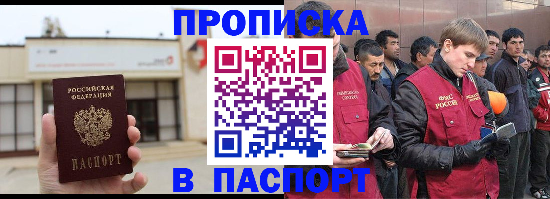 прописка ребенка в Мурманске