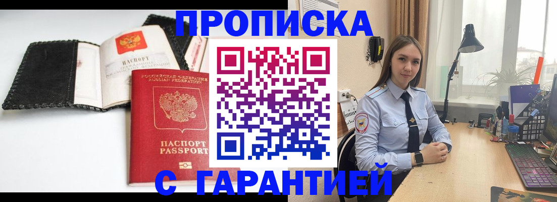 прописка поиск в Мурманске