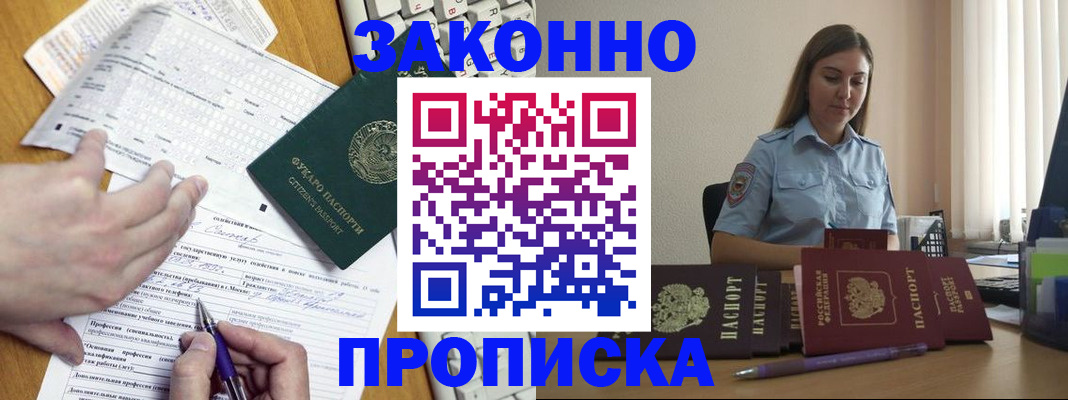 временная регистрация надежно в Мурманске