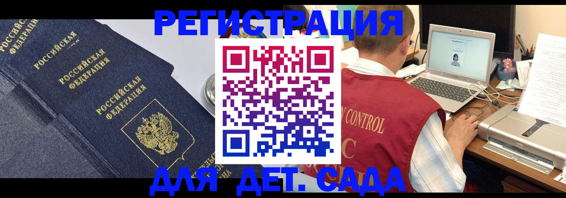 временная регистрация купить в Мурманске