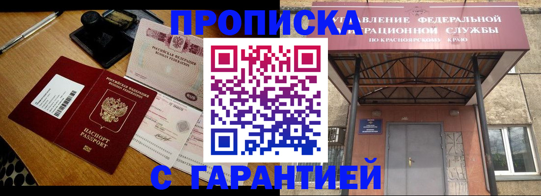 купить прописку в Мурманске