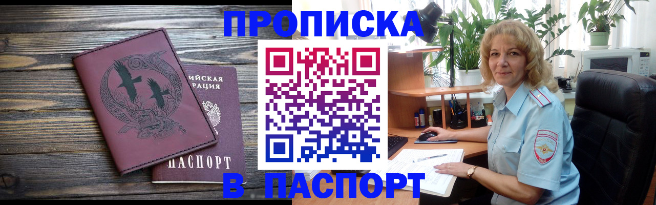 временная регистрация гарантия в Мурманске