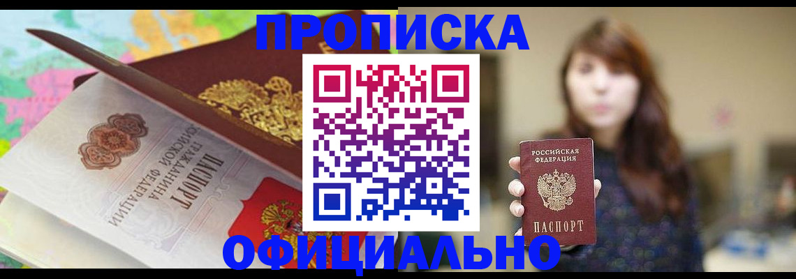 прописка для школы в Мурманске