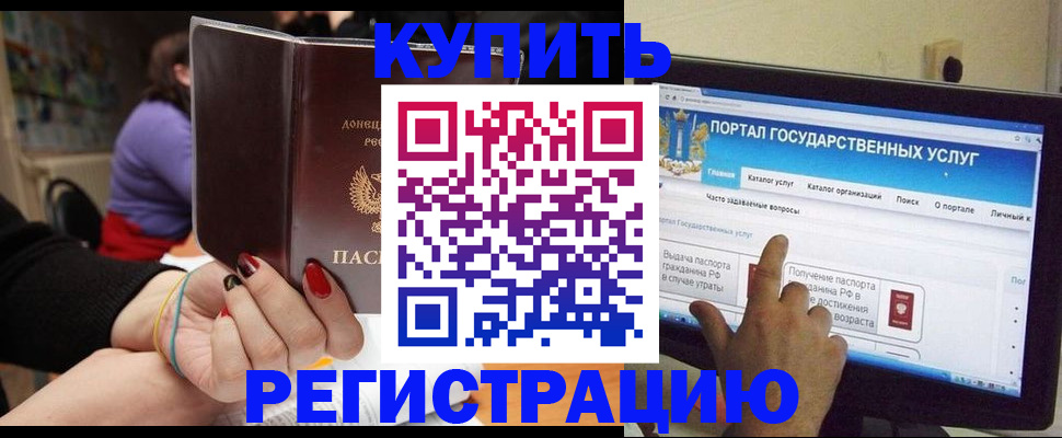 регистрация в Мурманске