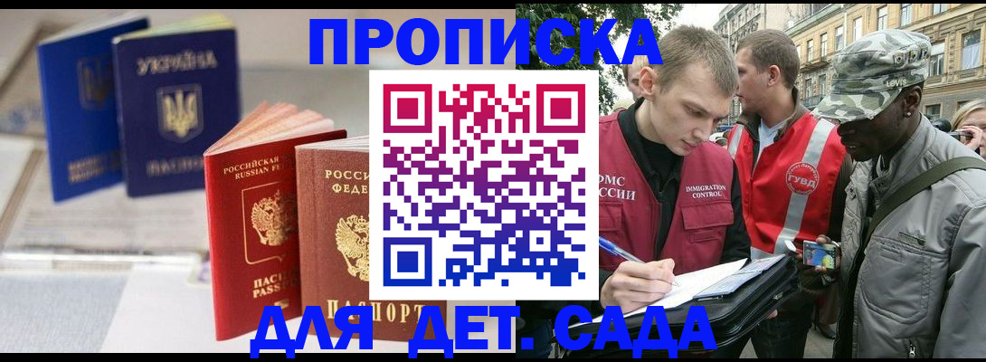 временная регистрация купить в Мурманске