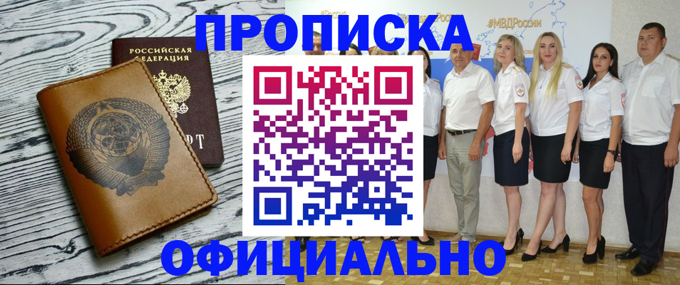 временная регистрация недорого в Мурманске