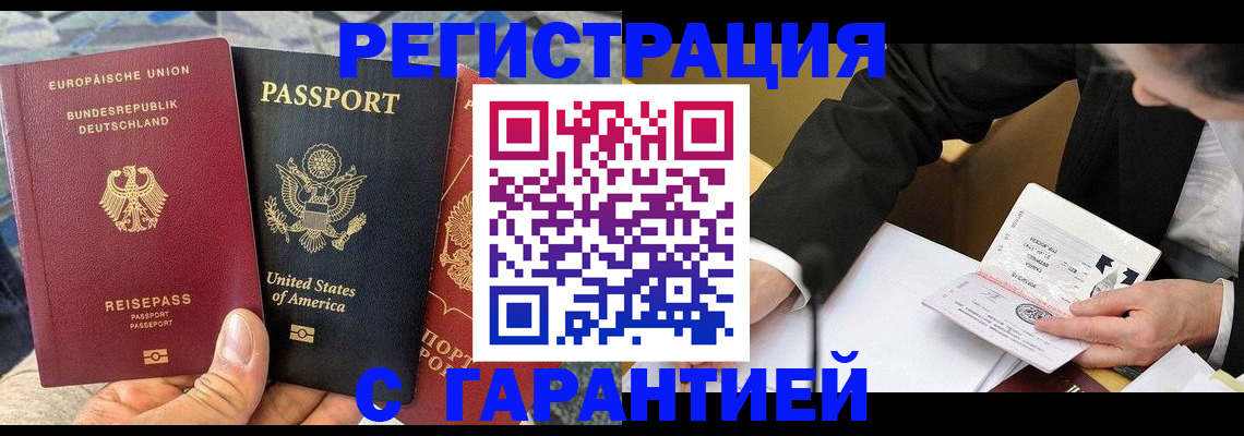 временная регистрация для школы в Мурманске