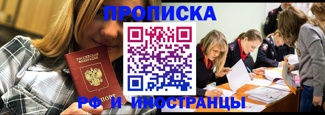 прописка ребенка в Мурманске